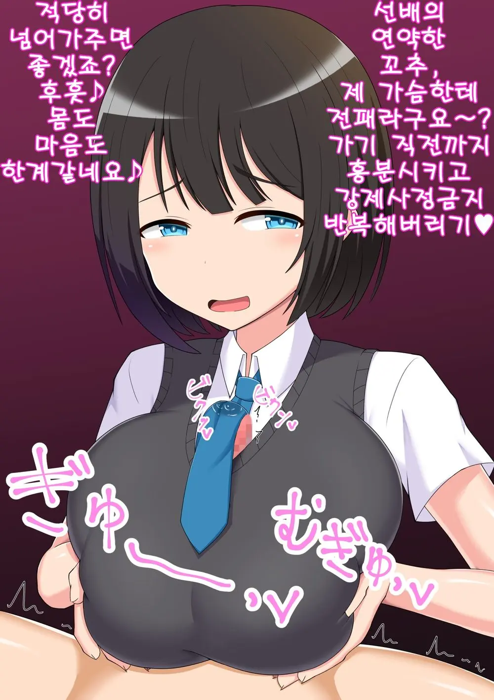 Ano... Shasei Kanri Sarete Kuremasen Ka... ? | 저기... 사정관리 시켜주시면 안 되나요?
